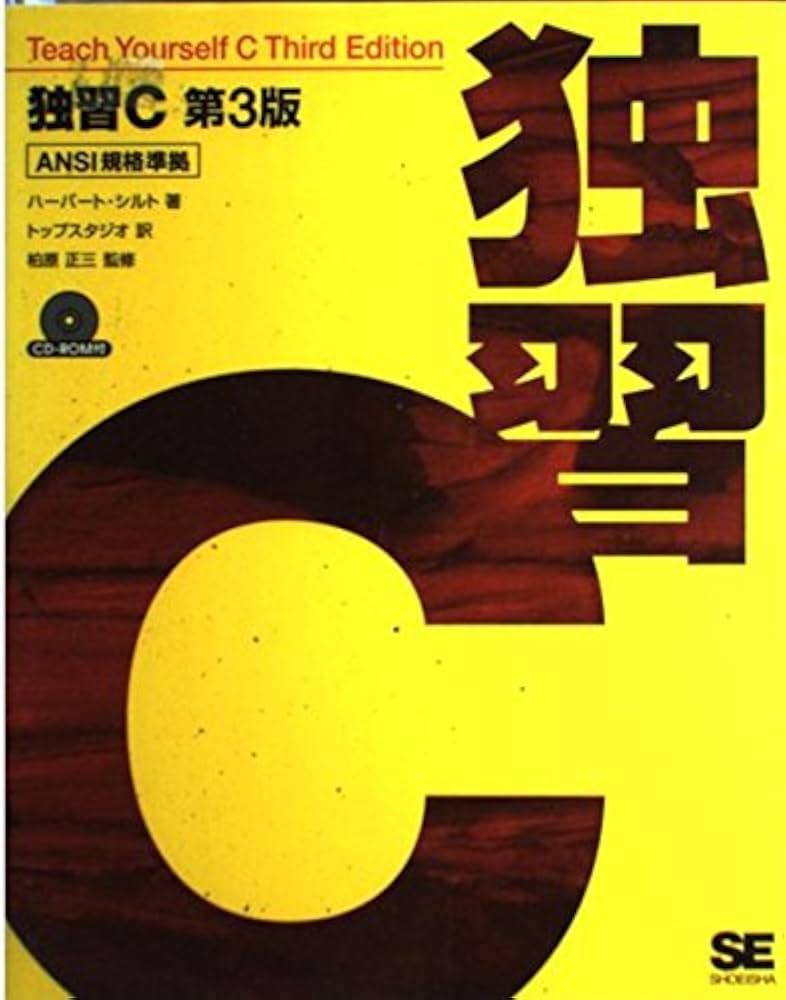 応用Ｃ言語/マグロウヒル出版/ヘルベルト・シュルト（単行本） 楽天市場】【中古】 応用C言語 / H. シュルト, 横山 直樹